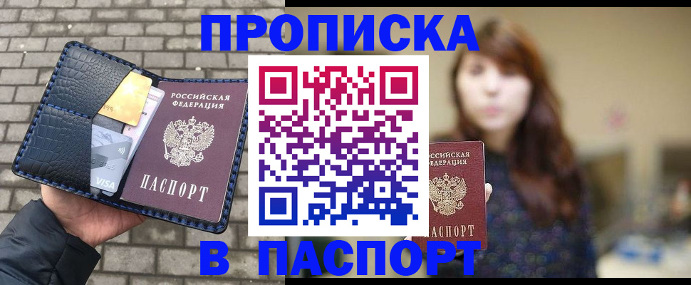 прописка в квартире в Заполярном