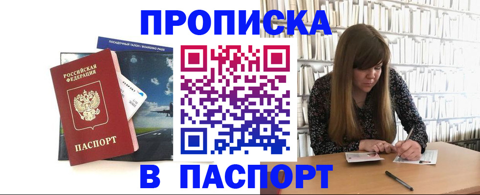 прописка поиск в Заполярном