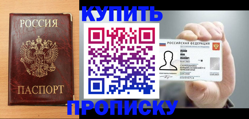 прописка от собственника в Заполярном